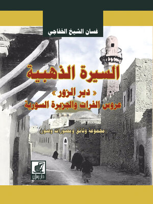 cover image of السيرة الذهبية